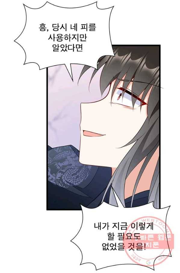 인생 3회차 스승님 143화 51