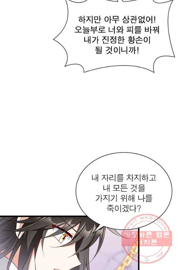 인생 3회차 스승님 143화 53