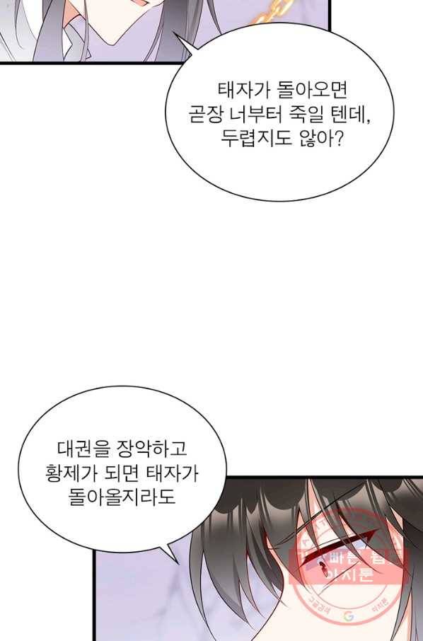 인생 3회차 스승님 143화 54