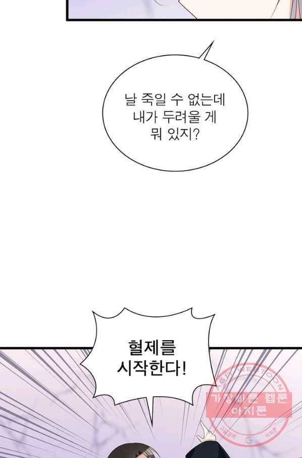 인생 3회차 스승님 143화 55