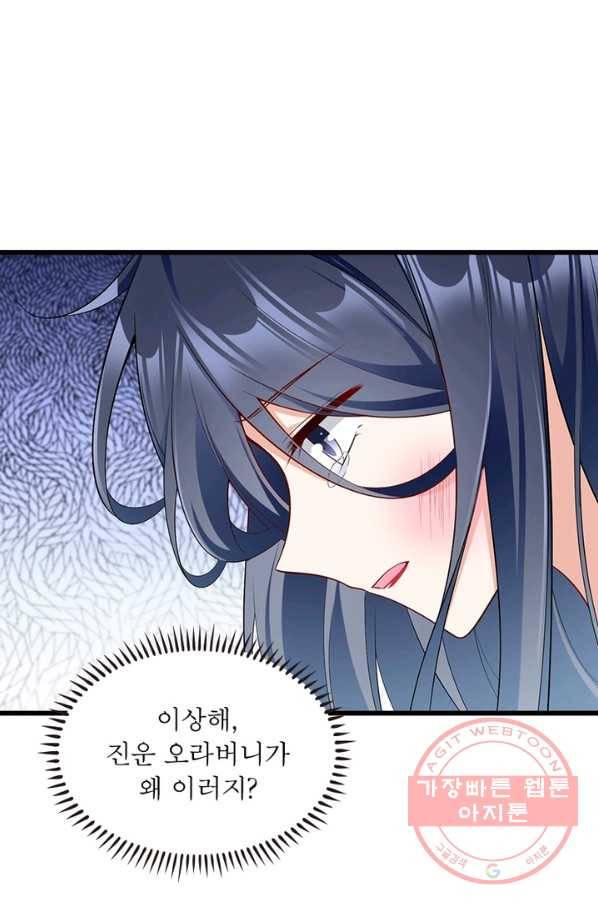 인생 3회차 스승님 143화 65
