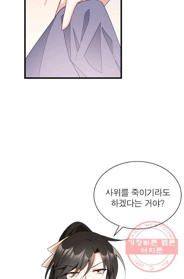 인생 3회차 스승님 143화 70