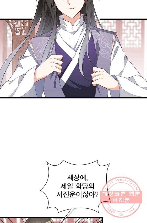 인생 3회차 스승님 143화 71