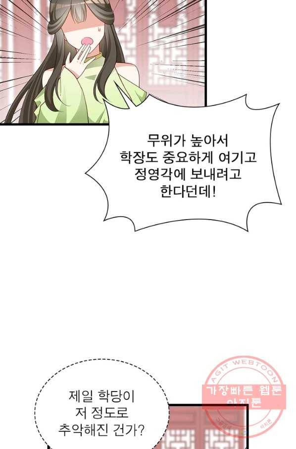 인생 3회차 스승님 143화 72