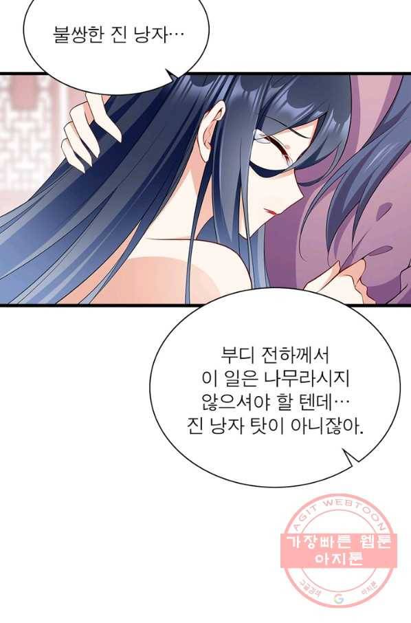 인생 3회차 스승님 143화 74