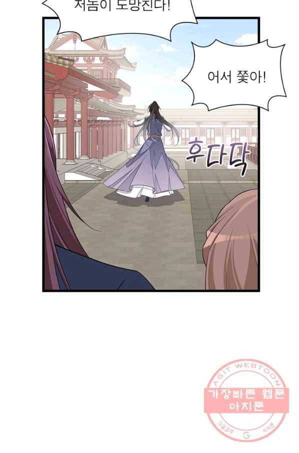 인생 3회차 스승님 143화 76