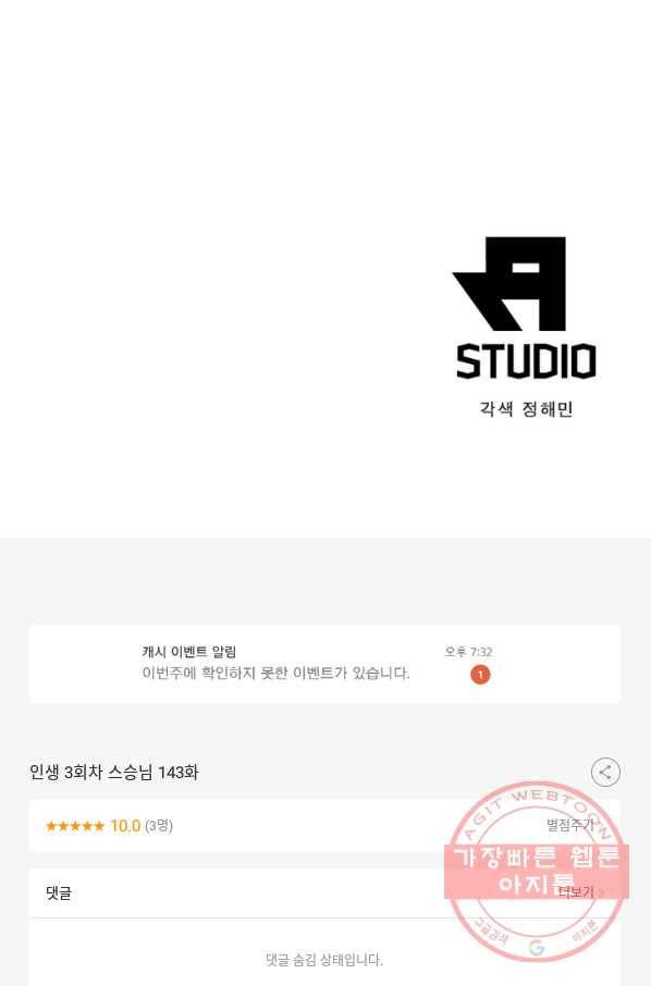 인생 3회차 스승님 143화 77