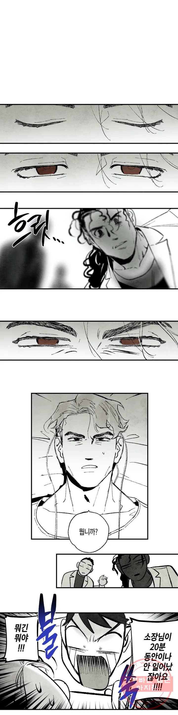 불멸의 날들 144화 방아쇠 (8) 1