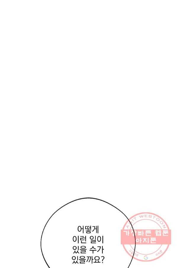 공작부인의 50가지 티 레시피 외전 09화 1