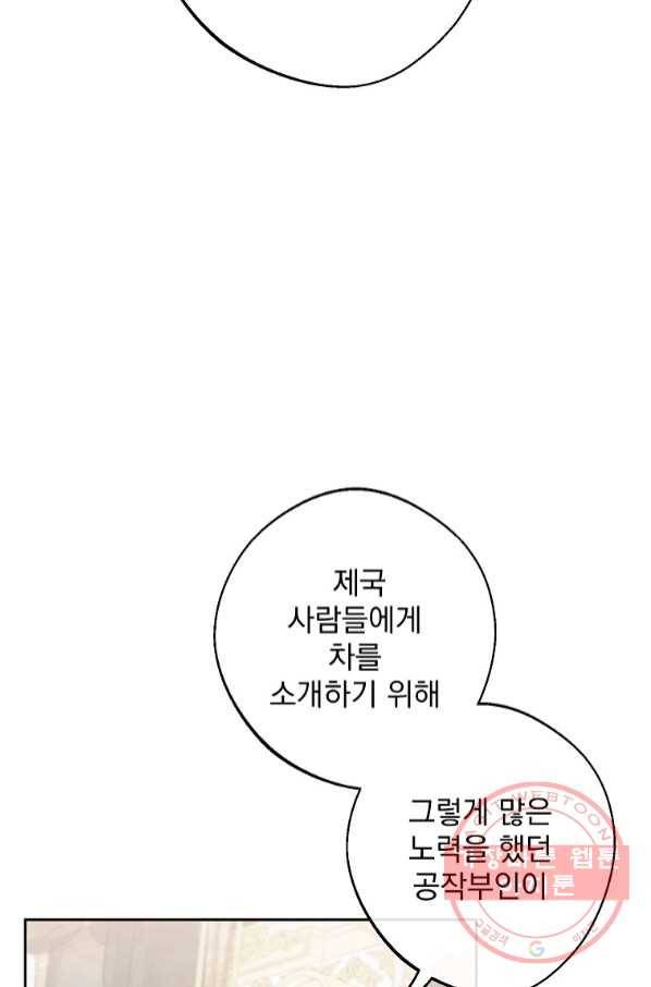 공작부인의 50가지 티 레시피 외전 09화 2