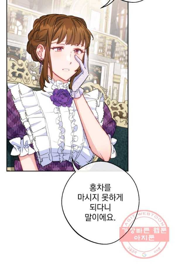 공작부인의 50가지 티 레시피 외전 09화 3