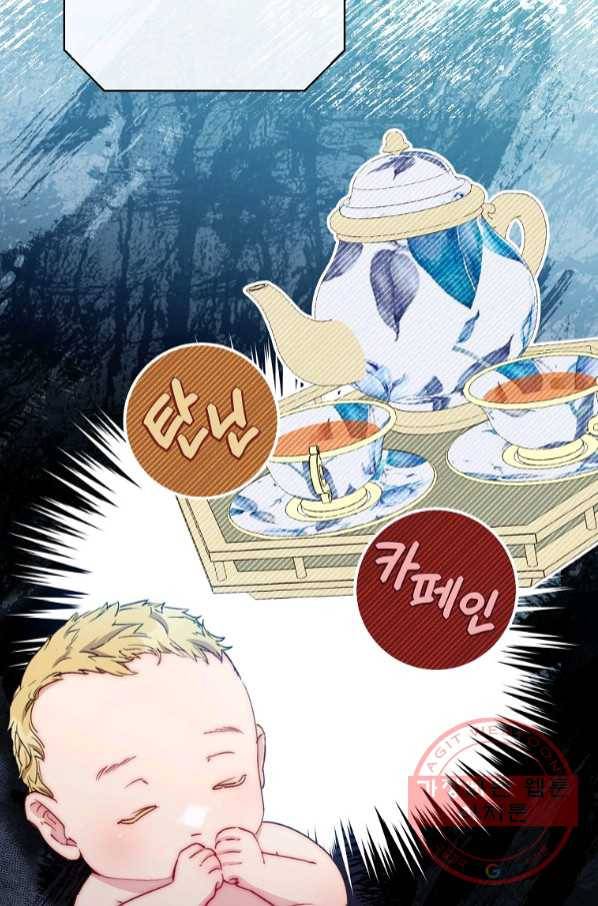 공작부인의 50가지 티 레시피 외전 09화 6