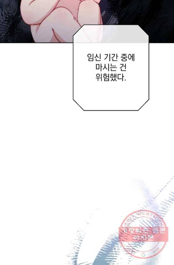 공작부인의 50가지 티 레시피 외전 09화 7