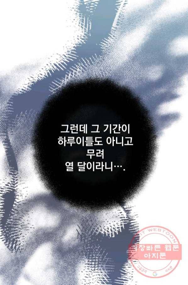 공작부인의 50가지 티 레시피 외전 09화 8