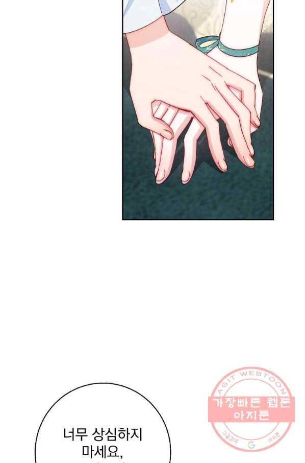 공작부인의 50가지 티 레시피 외전 09화 10