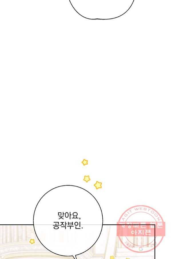 공작부인의 50가지 티 레시피 외전 09화 12