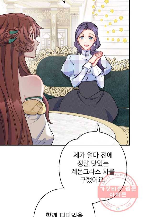 공작부인의 50가지 티 레시피 외전 09화 13