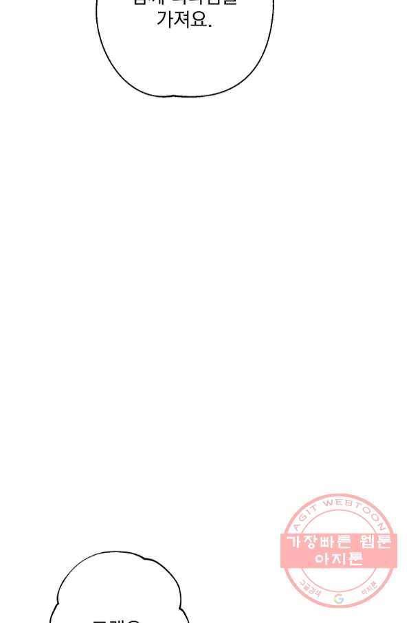 공작부인의 50가지 티 레시피 외전 09화 14