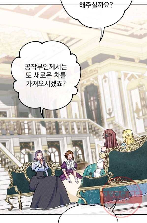 공작부인의 50가지 티 레시피 외전 09화 17
