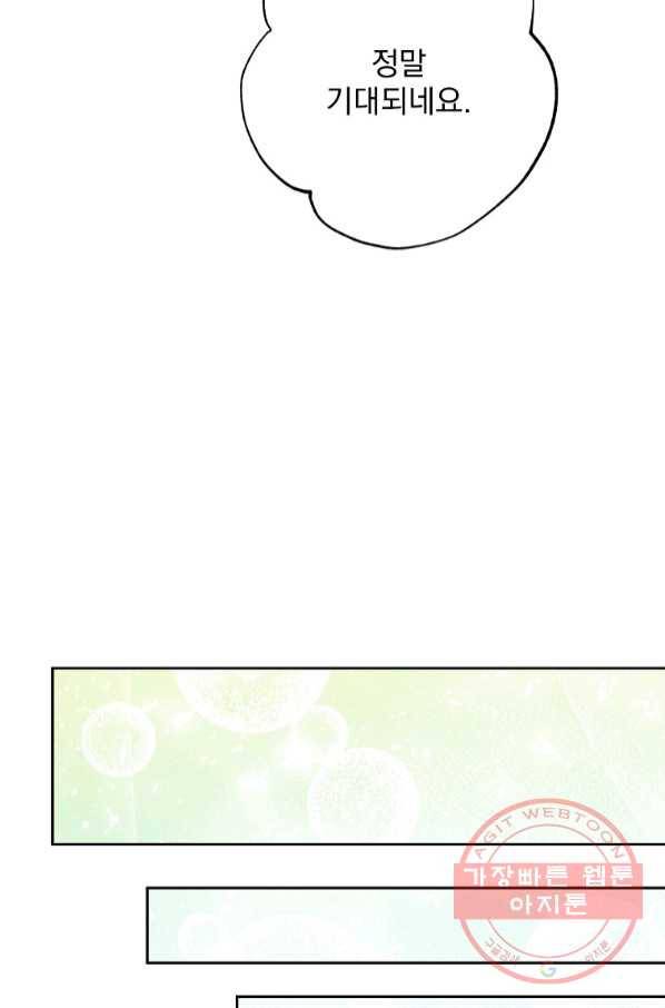 공작부인의 50가지 티 레시피 외전 09화 18