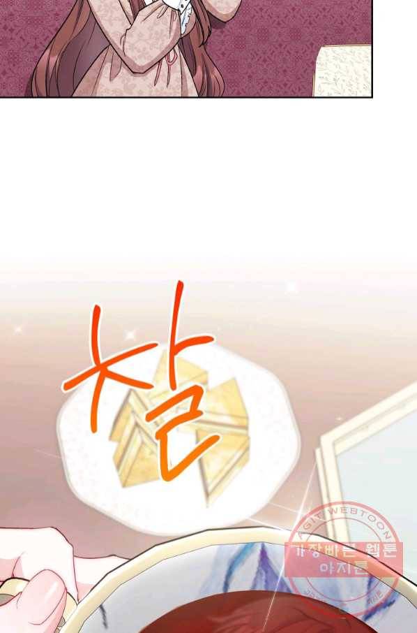 공작부인의 50가지 티 레시피 외전 09화 21