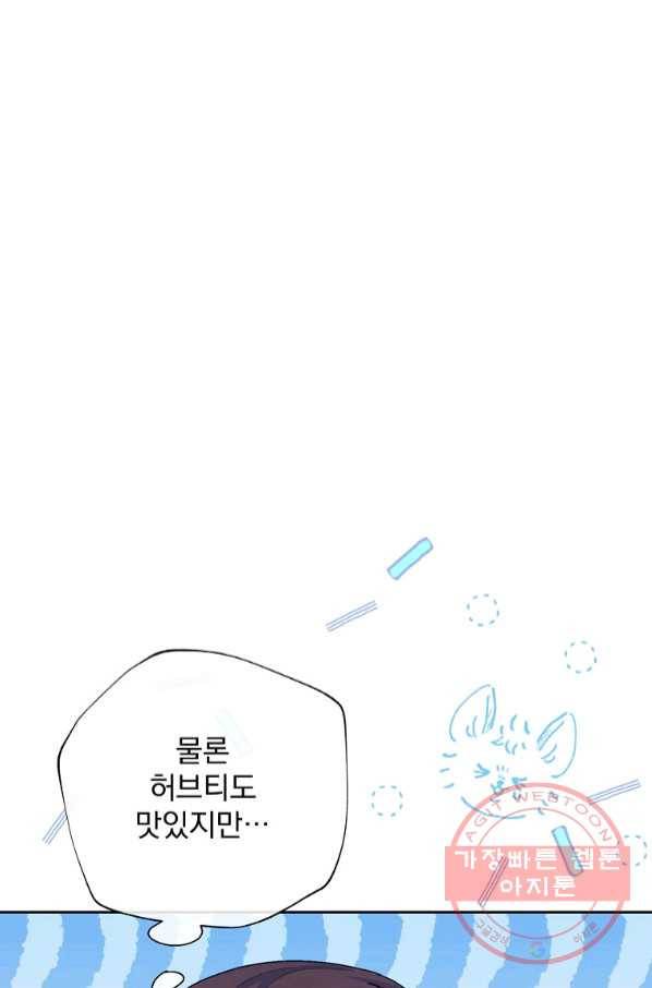 공작부인의 50가지 티 레시피 외전 09화 23