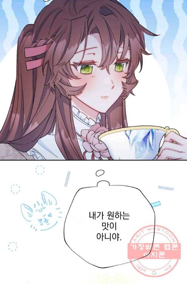 공작부인의 50가지 티 레시피 외전 09화 24