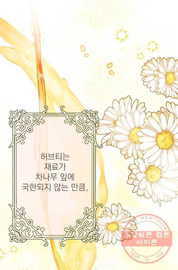 공작부인의 50가지 티 레시피 외전 09화 25