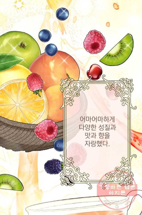 공작부인의 50가지 티 레시피 외전 09화 26