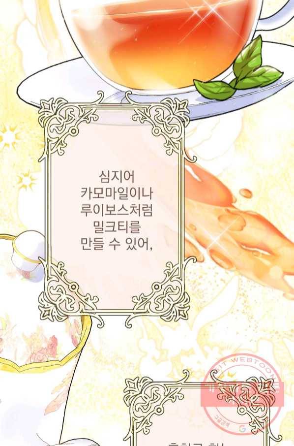공작부인의 50가지 티 레시피 외전 09화 27