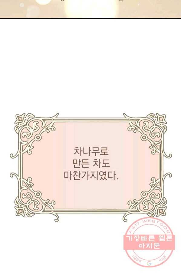 공작부인의 50가지 티 레시피 외전 09화 29