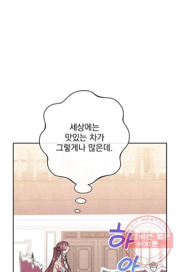 공작부인의 50가지 티 레시피 외전 09화 30