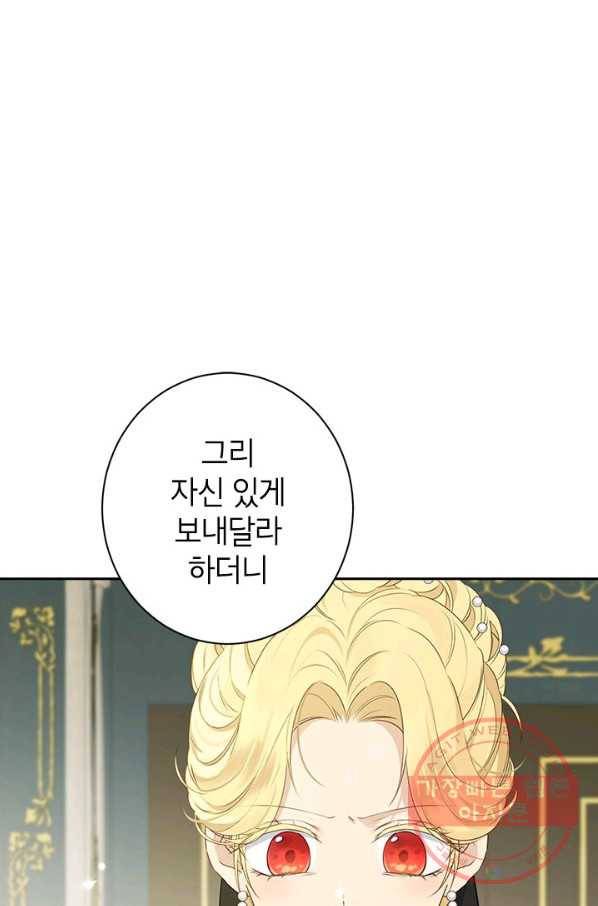 사실은 내가 진짜였다 70화 1