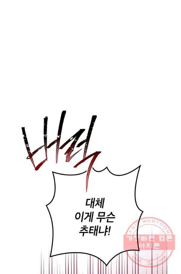 사실은 내가 진짜였다 70화 4