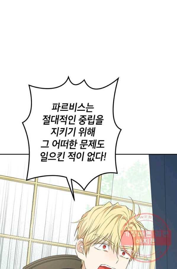 사실은 내가 진짜였다 70화 6