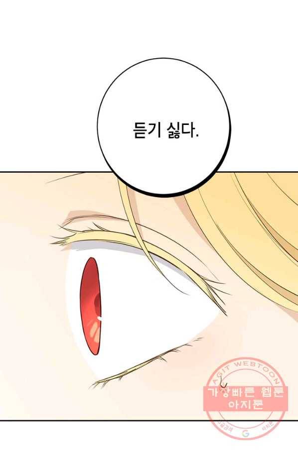 사실은 내가 진짜였다 70화 9
