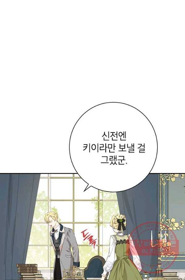 사실은 내가 진짜였다 70화 10