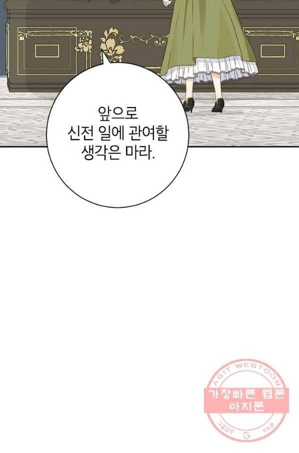 사실은 내가 진짜였다 70화 11