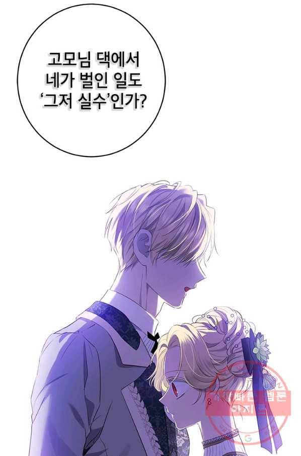 사실은 내가 진짜였다 70화 14