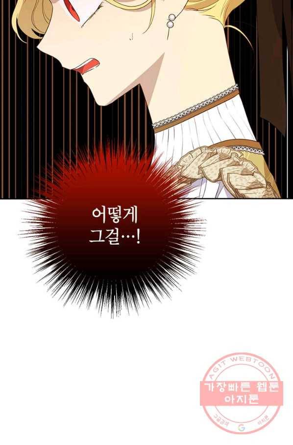 사실은 내가 진짜였다 70화 18