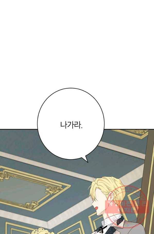 사실은 내가 진짜였다 70화 19