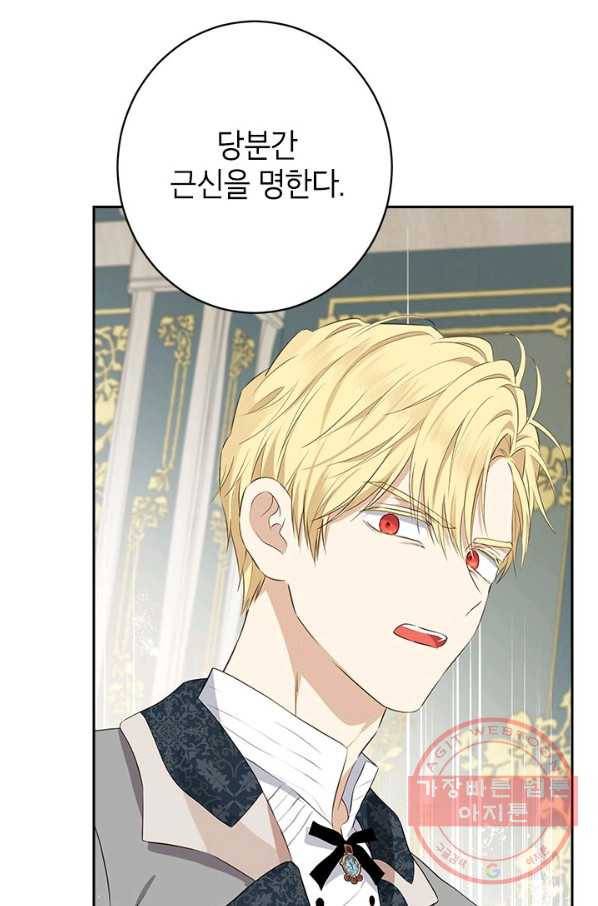 사실은 내가 진짜였다 70화 21