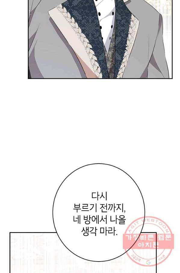 사실은 내가 진짜였다 70화 22