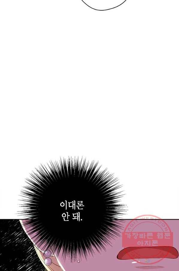 사실은 내가 진짜였다 70화 24