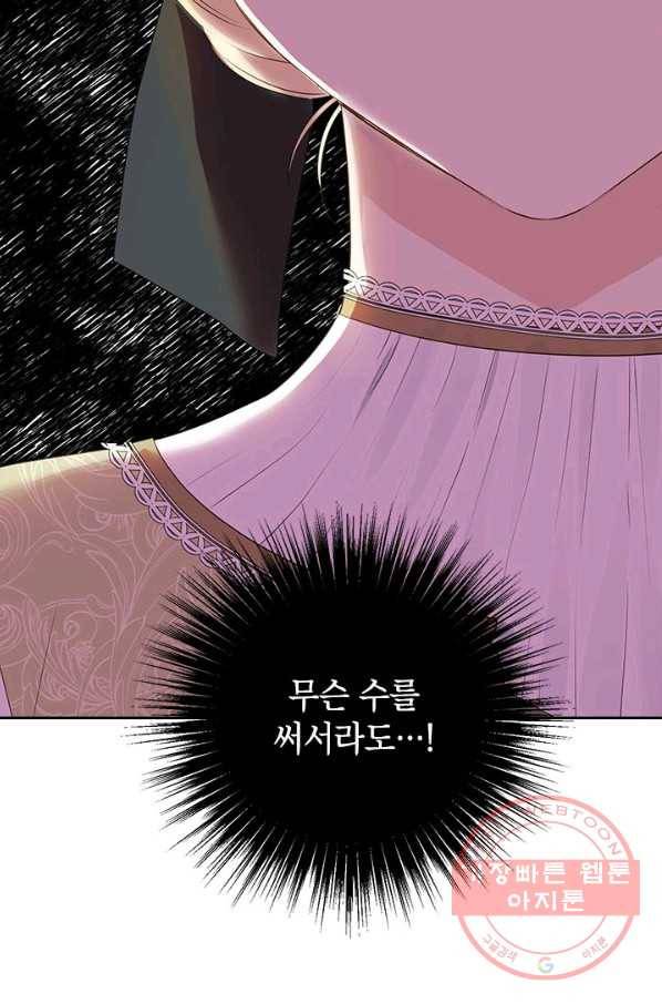 사실은 내가 진짜였다 70화 25