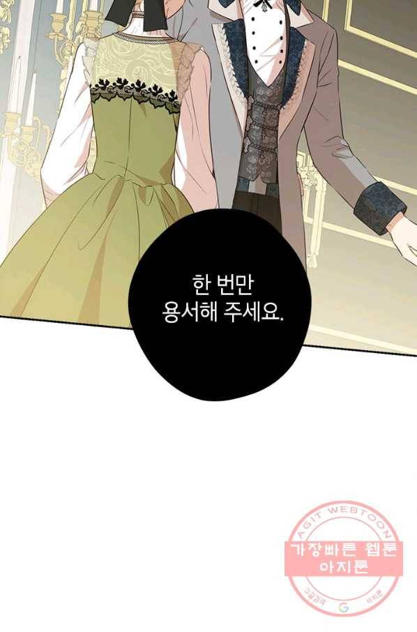 사실은 내가 진짜였다 70화 28