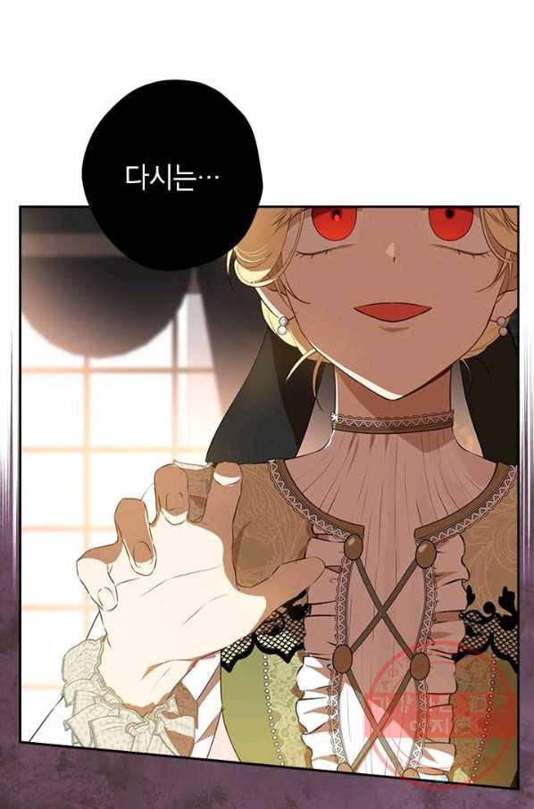 사실은 내가 진짜였다 70화 29