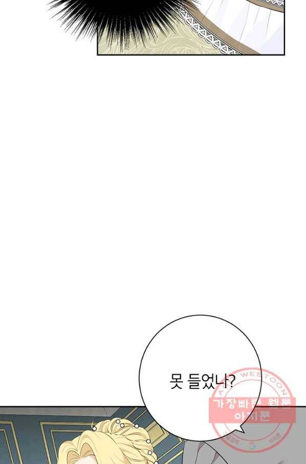 사실은 내가 진짜였다 70화 42