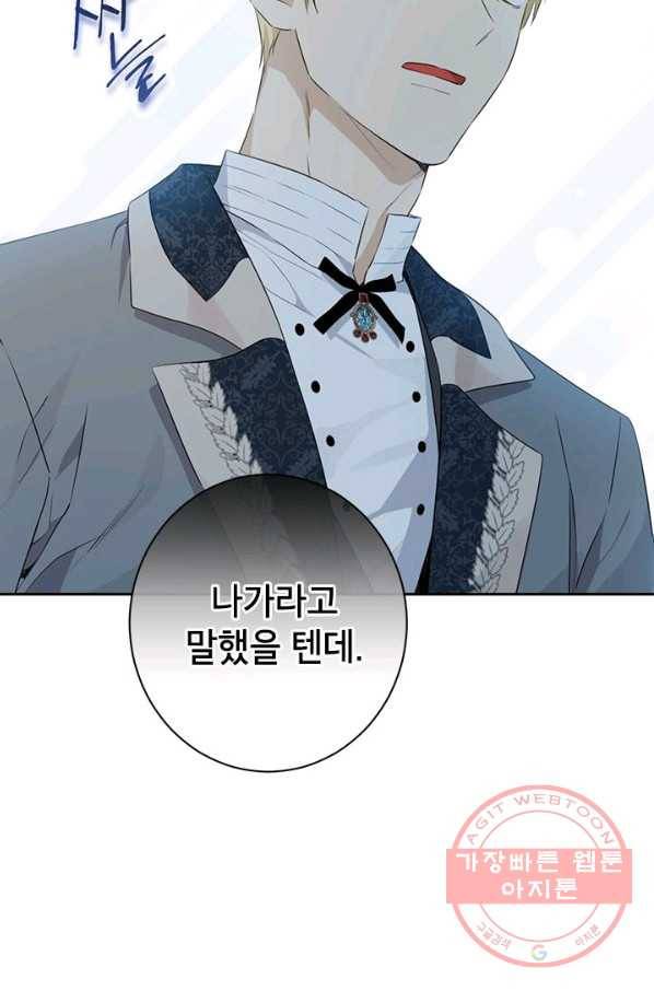 사실은 내가 진짜였다 70화 44