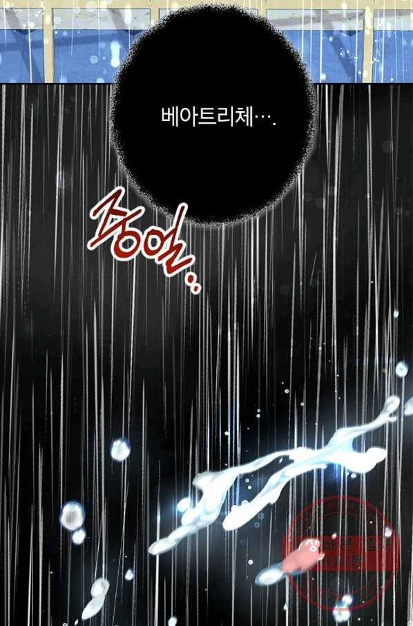 사실은 내가 진짜였다 70화 49
